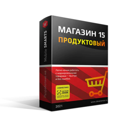 Магазин 15, ПРОДУКТОВЫЙ для конфигурации на базе «1С:Предприятия 8».