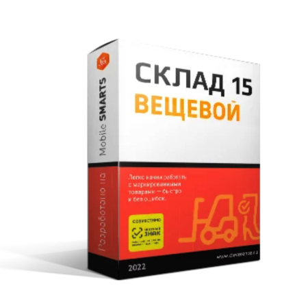 Склад 15, ВЕЩЕВОЙ  для конфигурации на базе «1С:Предприятия 8».
