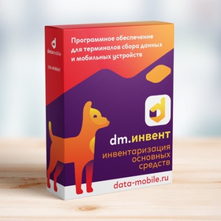 DM.Invent - инвентаризация основных фондов