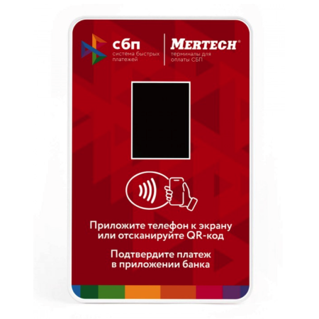 Терминал оплаты СБП Mertech с NFC Red