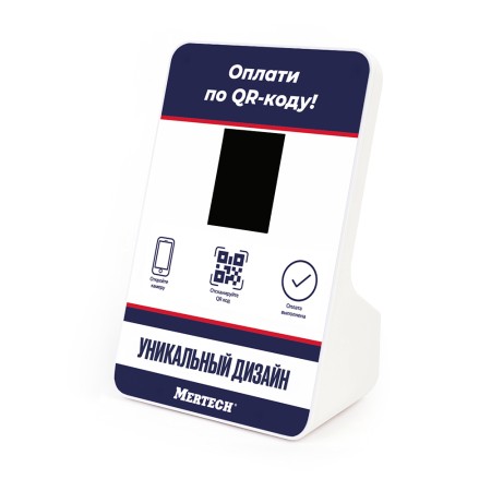 Дисплей QR кодов Mertech Full (с нанесением вашего дизайна)			