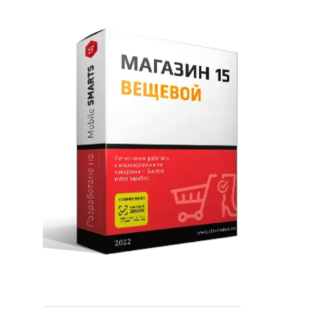  Магазин 15, ВЕЩЕВОЙ для конфигурации на базе «1С:Предприятия 8».