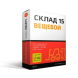 Склад 15, ВЕЩЕВОЙ  для конфигурации на базе «1С:Предприятия 8».