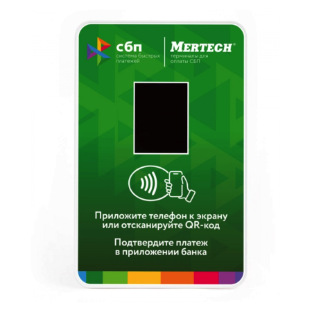 Терминал оплаты СБП Mertech с NFC Green